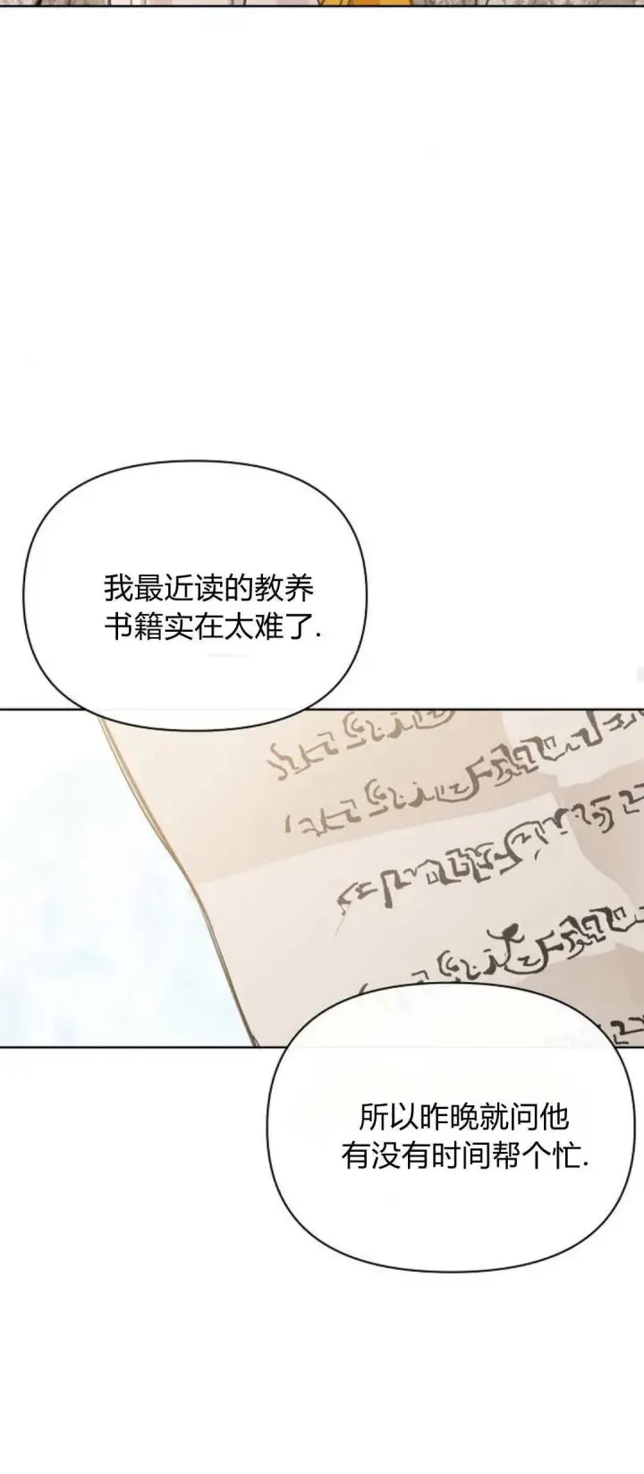 《寻找度过初夜的恶女》第13话图34