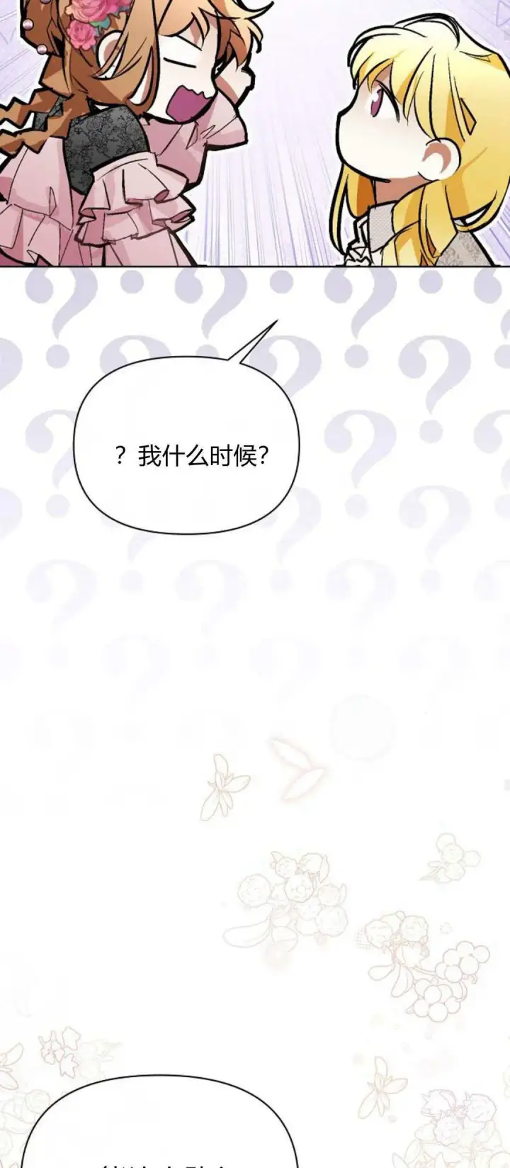 《寻找度过初夜的恶女》第13话图37