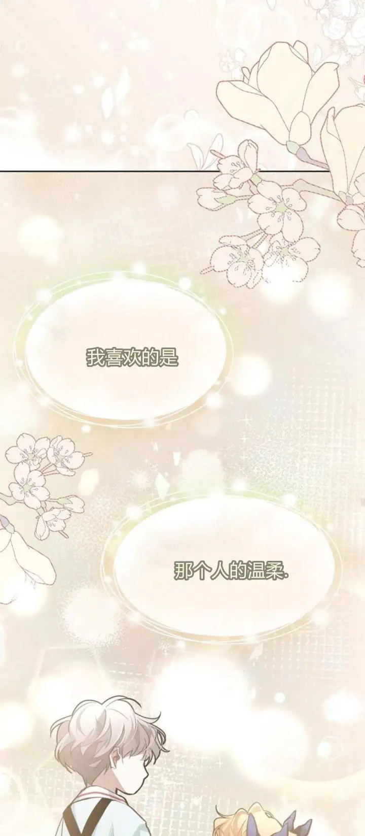 《寻找度过初夜的恶女》第13话图39