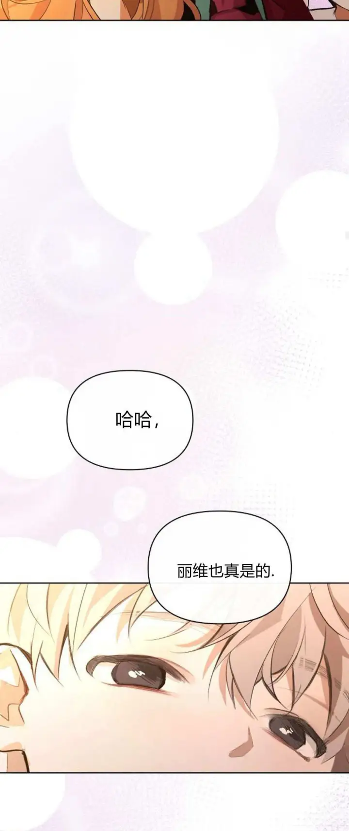 《寻找度过初夜的恶女》第13话图46
