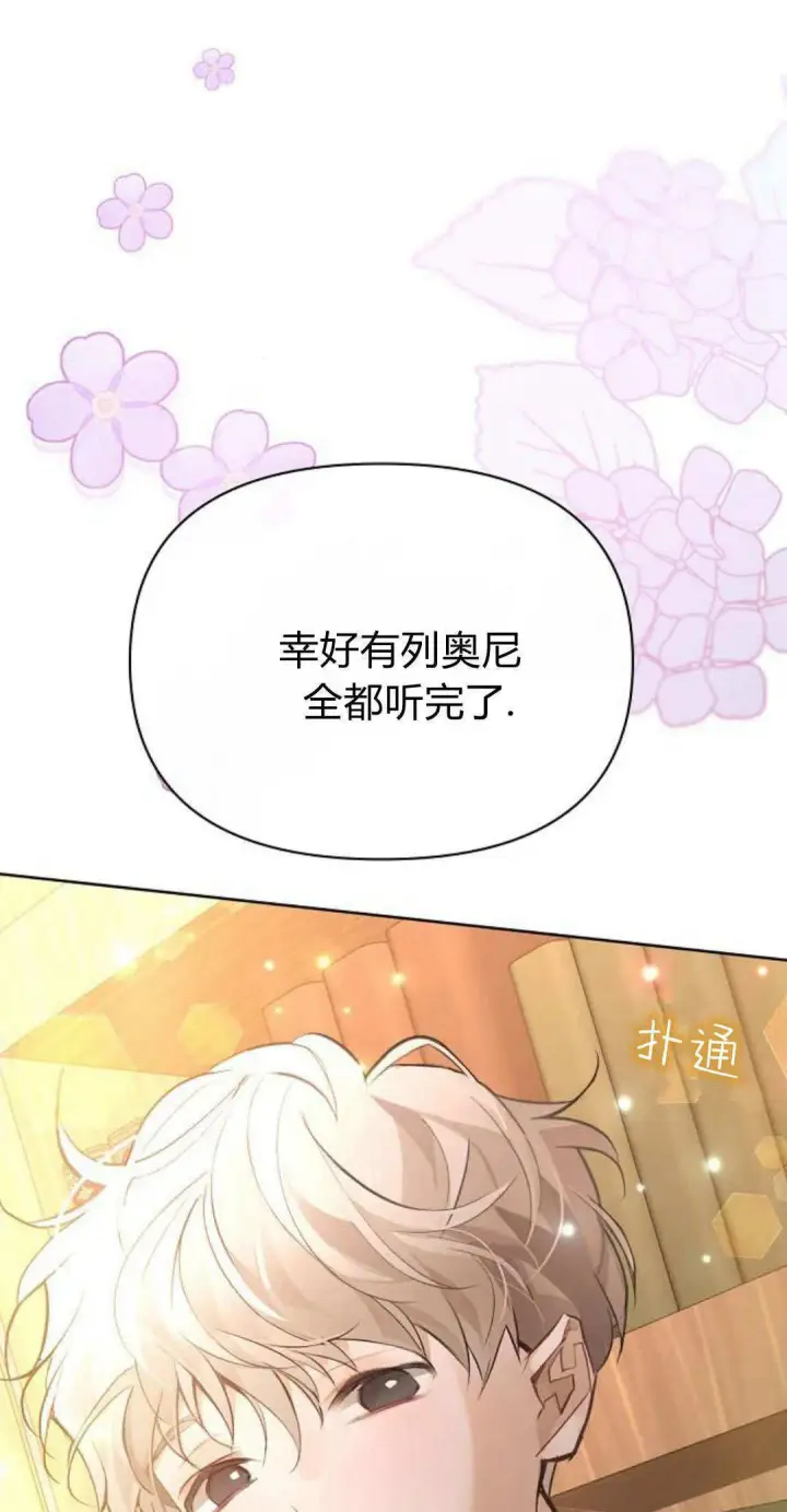 《寻找度过初夜的恶女》第13话图51