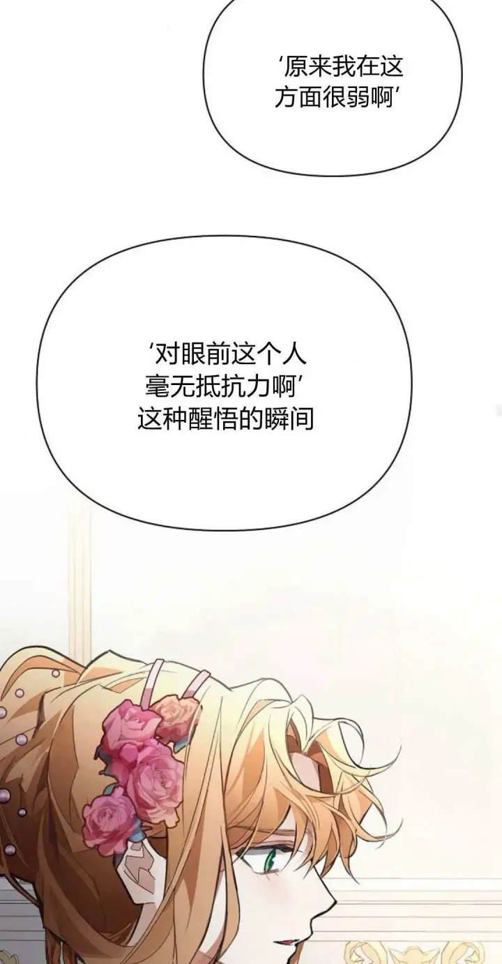 《寻找度过初夜的恶女》第13话图58