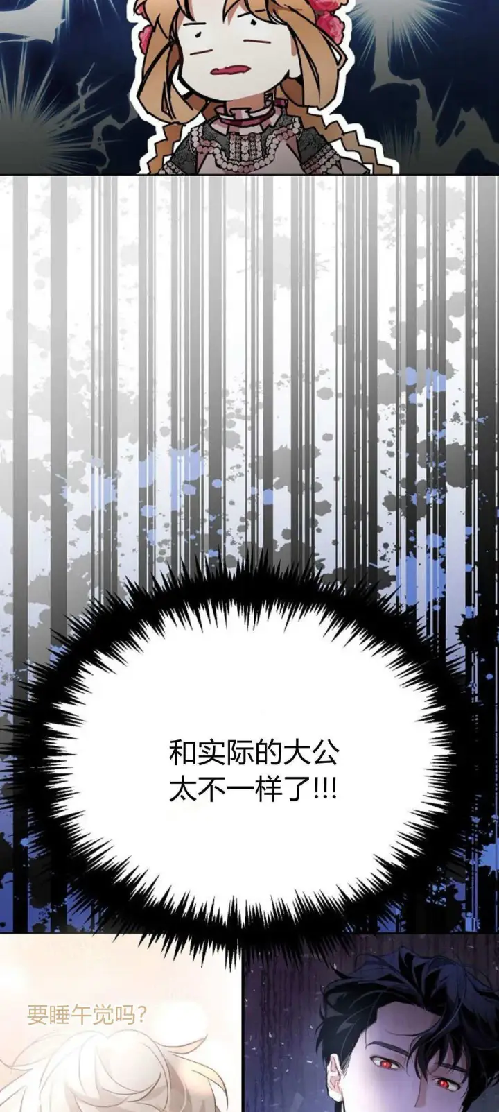 《寻找度过初夜的恶女》第13话图67