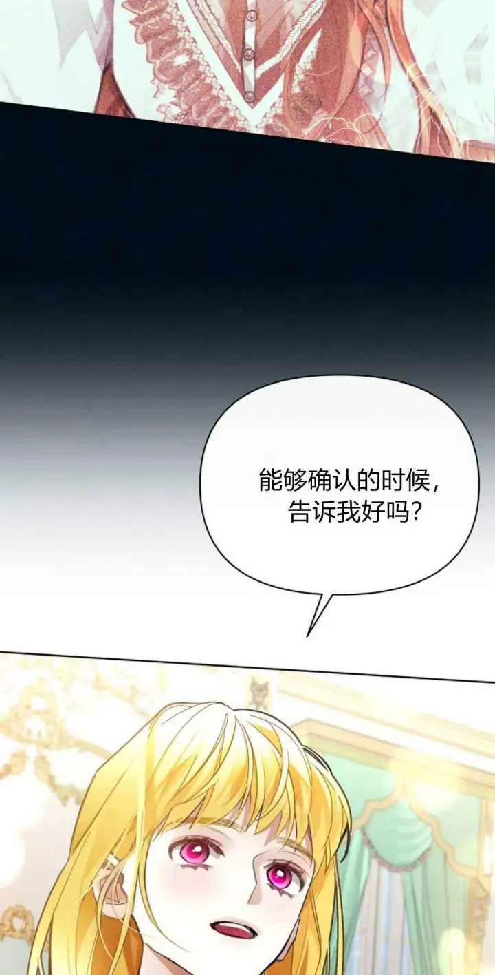 《寻找度过初夜的恶女》第13话图72