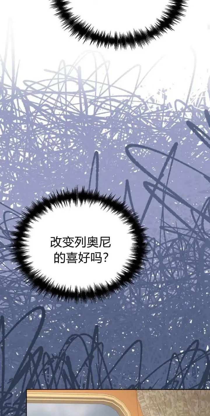 《寻找度过初夜的恶女》第13话图84