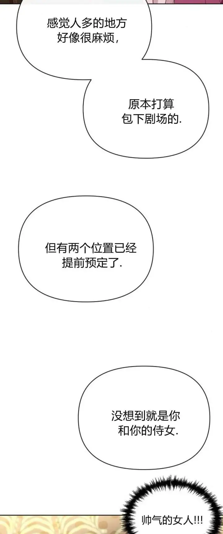 《寻找度过初夜的恶女》第14话图14