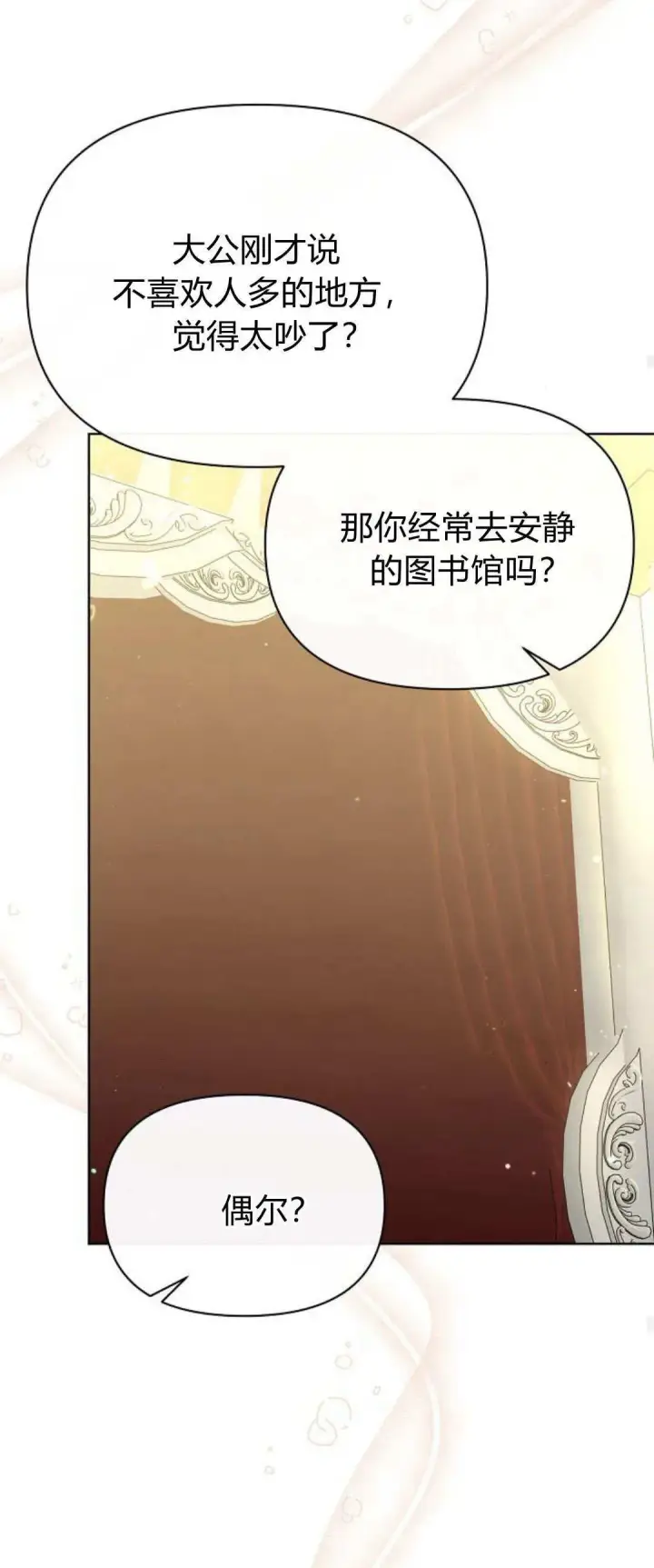 《寻找度过初夜的恶女》第14话图17