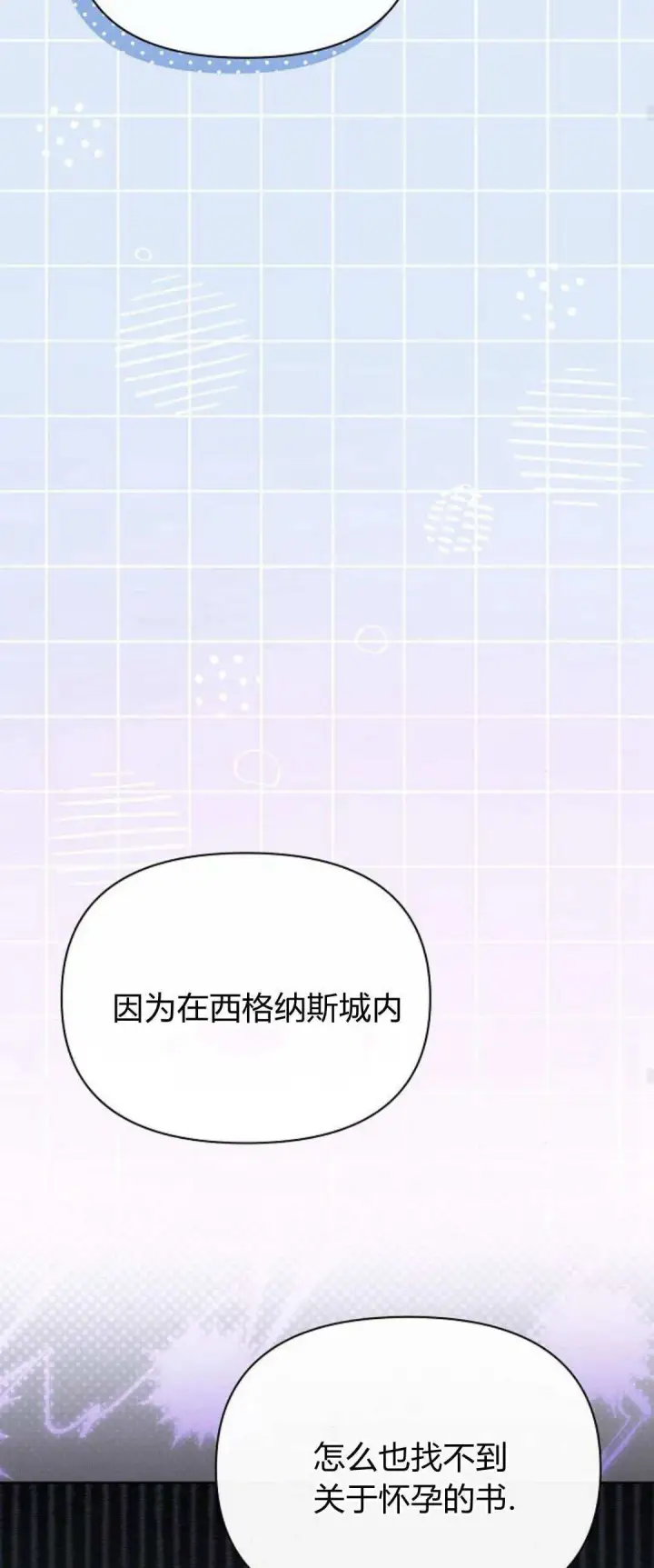 《寻找度过初夜的恶女》第14话图19
