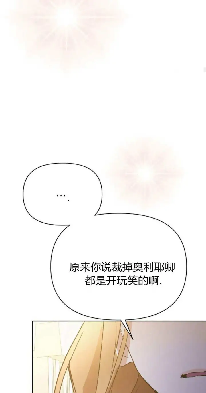 《寻找度过初夜的恶女》第14话图28