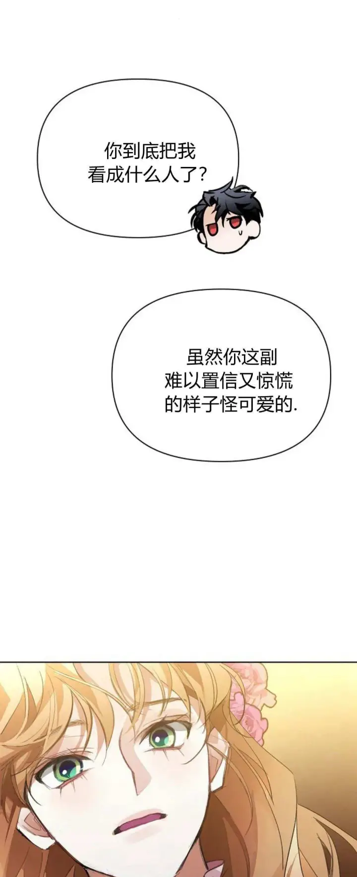 《寻找度过初夜的恶女》第14话图31