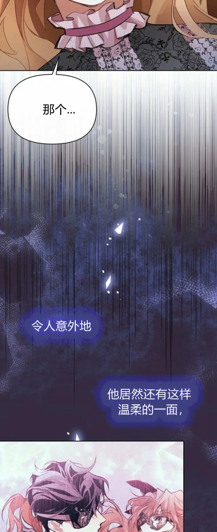 《寻找度过初夜的恶女》第14话图32