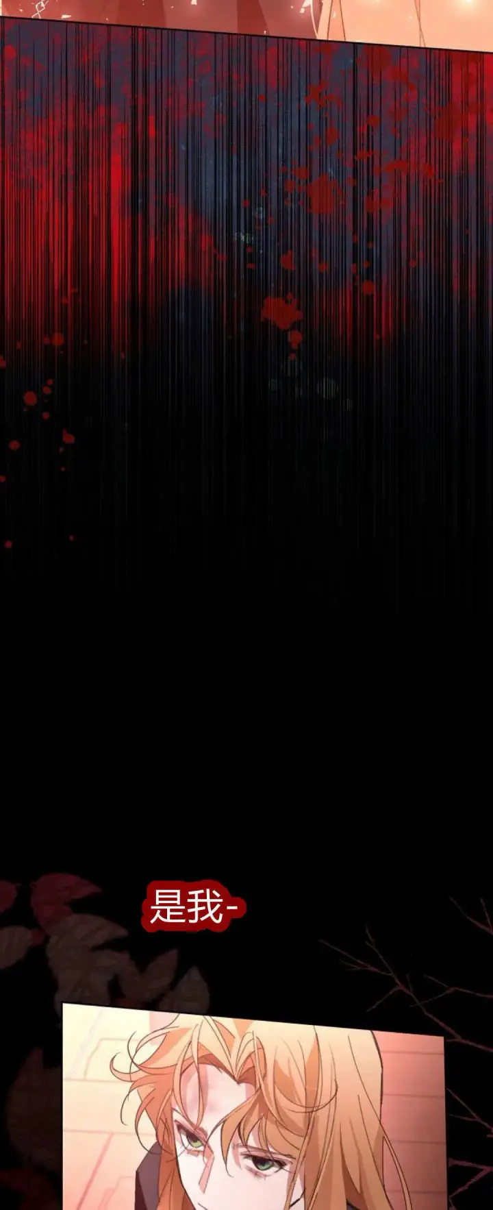 《寻找度过初夜的恶女》第14话图37