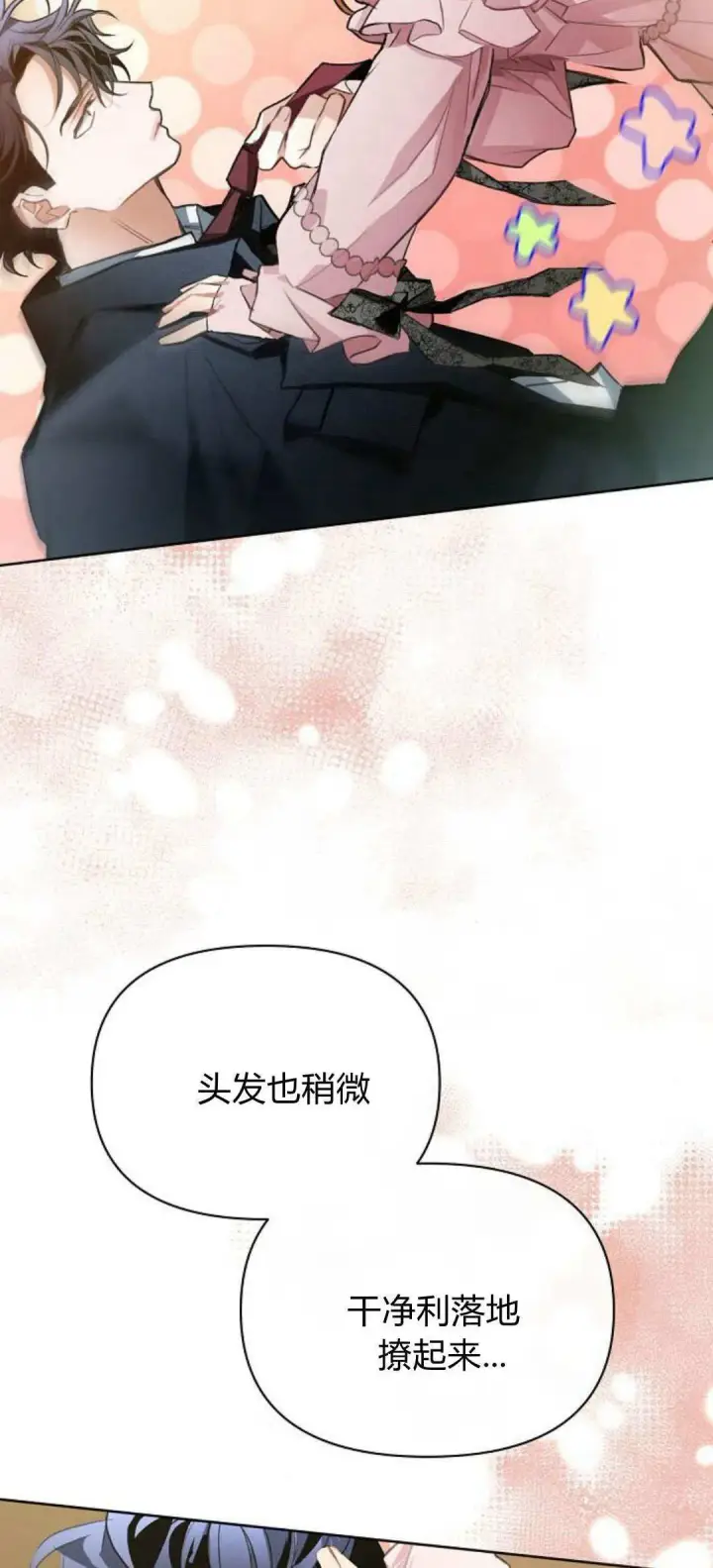 《寻找度过初夜的恶女》第14话图4