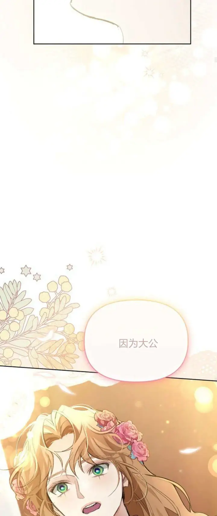 《寻找度过初夜的恶女》第14话图45