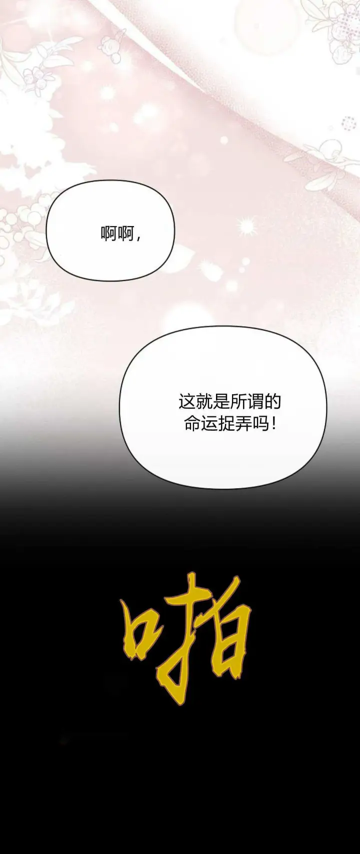《寻找度过初夜的恶女》第14话图50