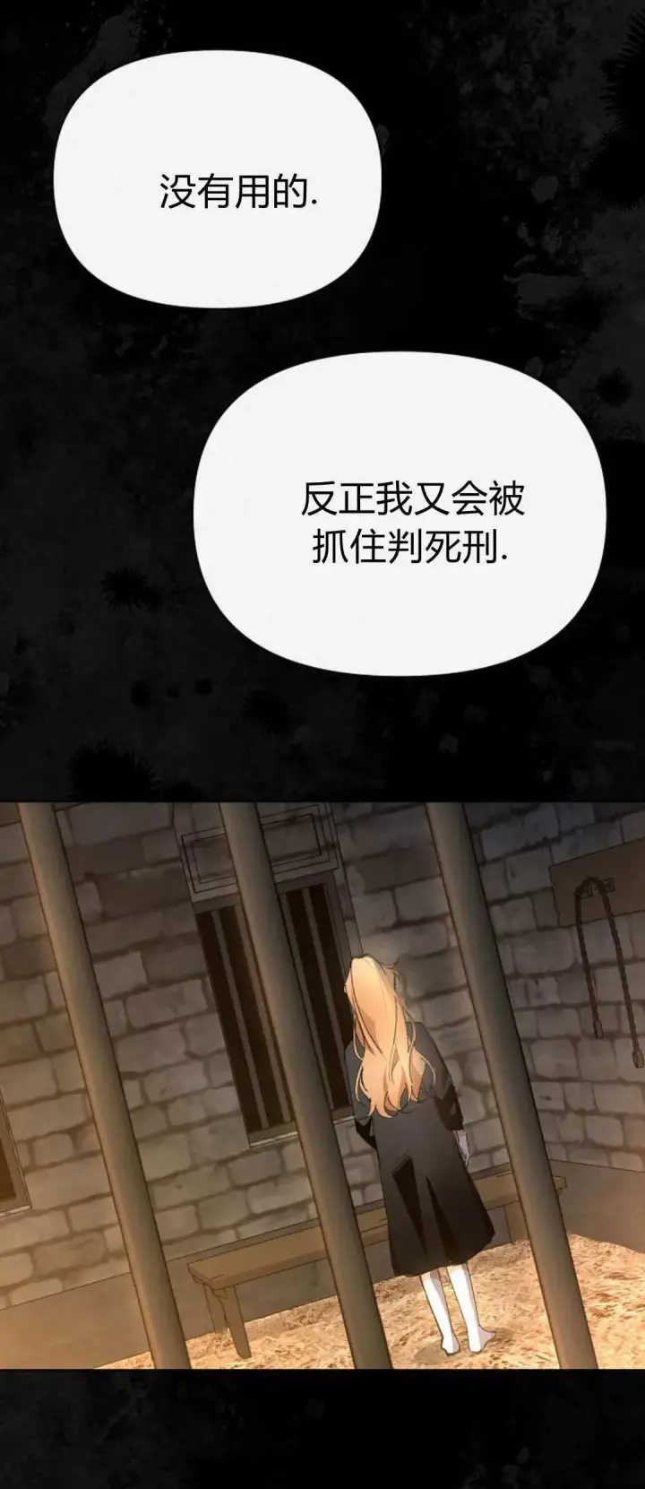 《寻找度过初夜的恶女》第14话图60