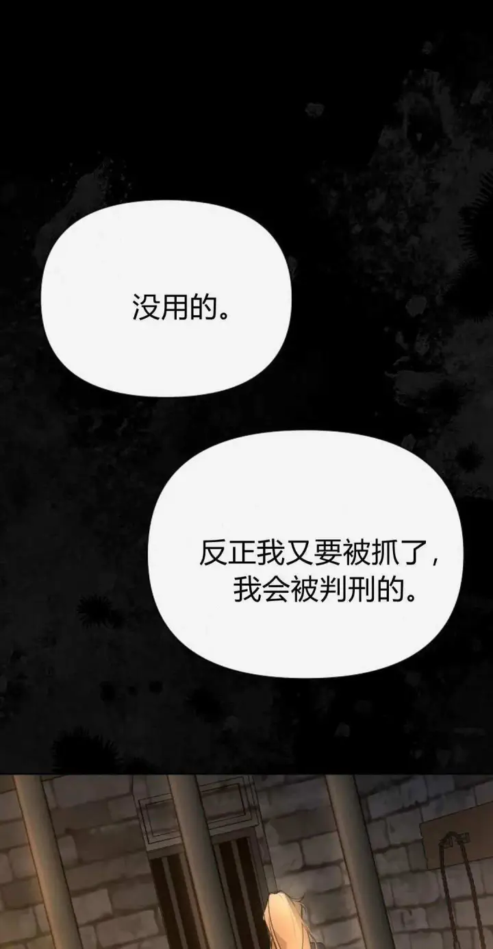 《寻找度过初夜的恶女》第14话图61