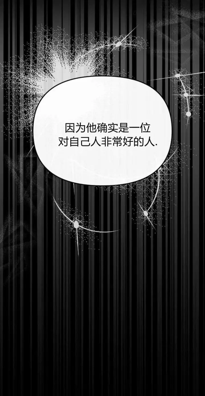 《寻找度过初夜的恶女》第14话图67