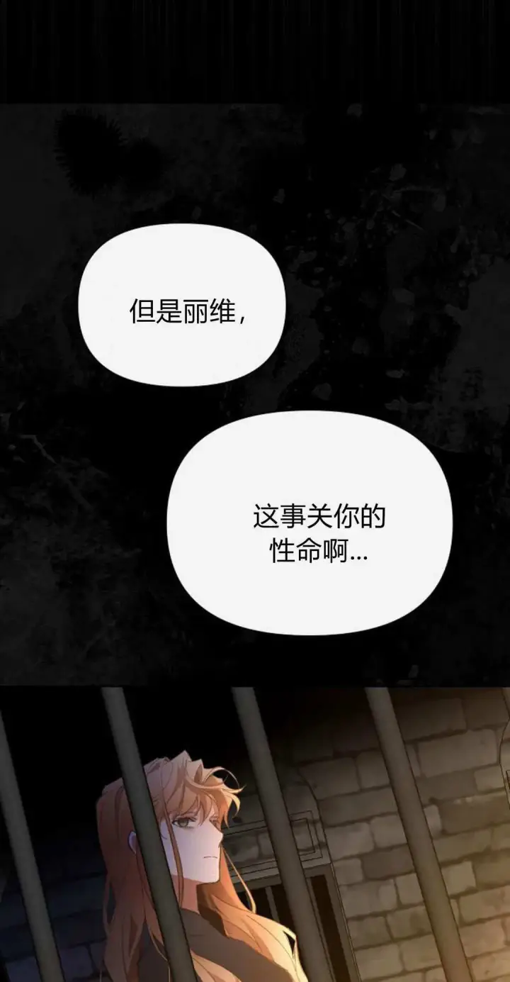 《寻找度过初夜的恶女》第14话图68