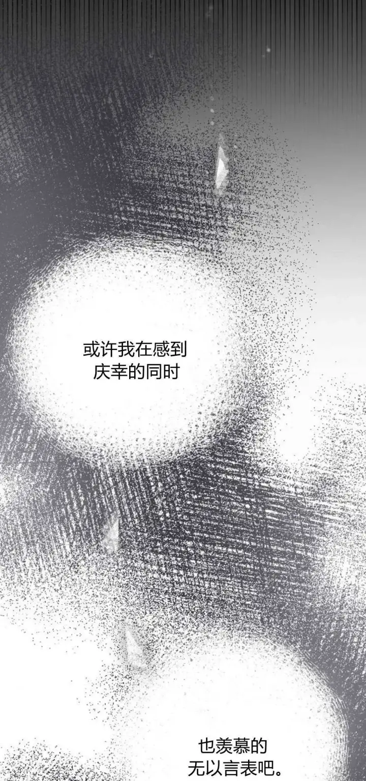 《寻找度过初夜的恶女》第14话图72