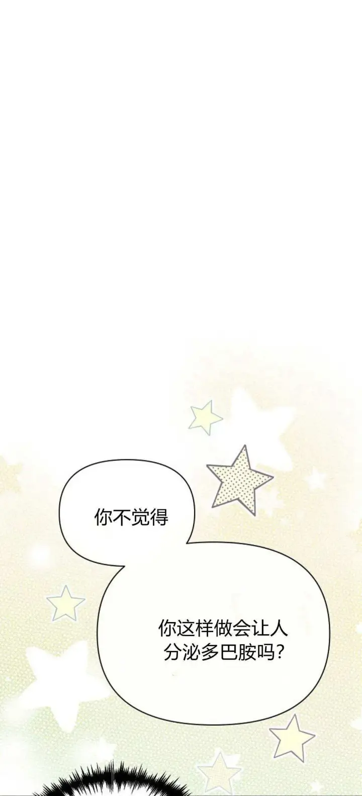《寻找度过初夜的恶女》第14话图9