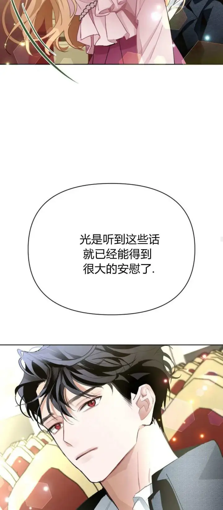 《寻找度过初夜的恶女》第15话图34