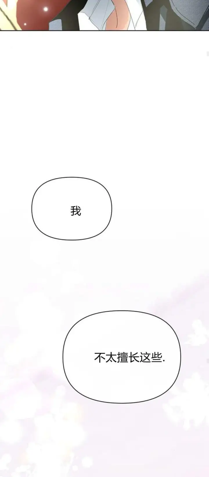 《寻找度过初夜的恶女》第15话图35