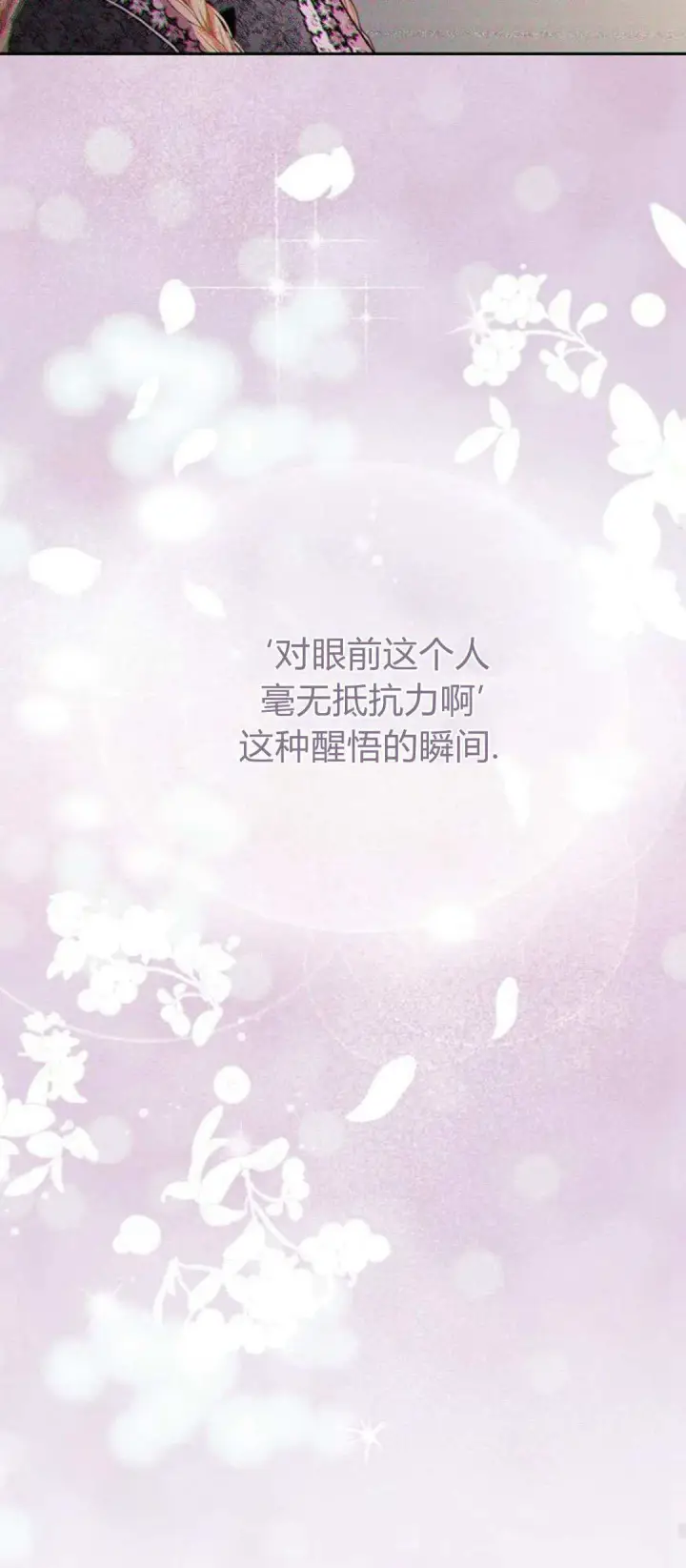 《寻找度过初夜的恶女》第15话图38