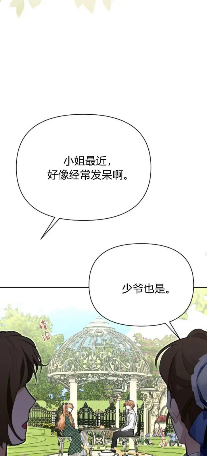 《寻找度过初夜的恶女》第15话图65