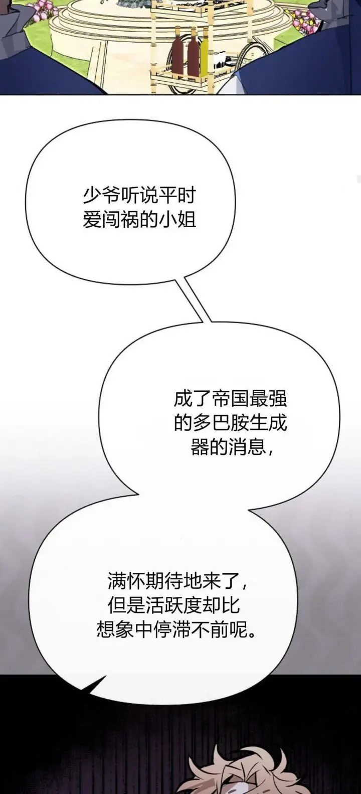 《寻找度过初夜的恶女》第15话图66