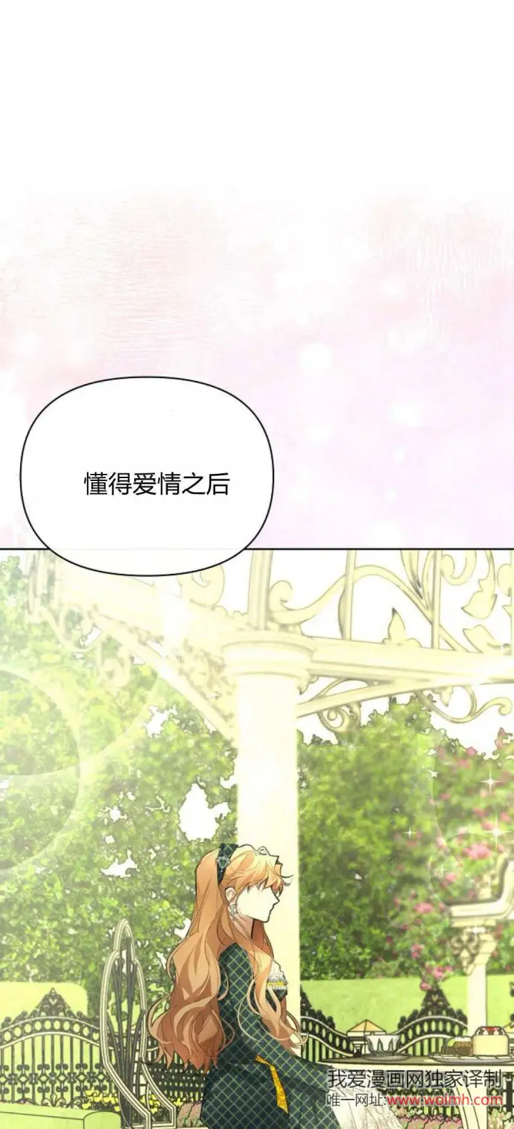 《寻找度过初夜的恶女》第15话图71