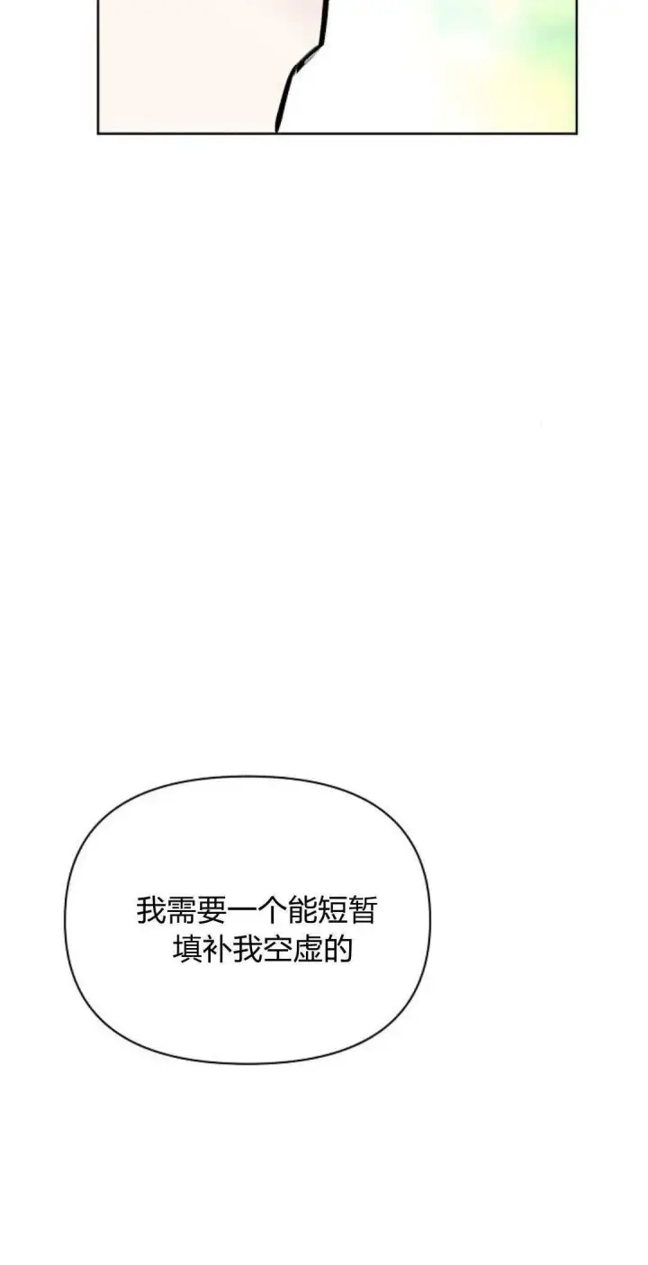《寻找度过初夜的恶女》第15话图82