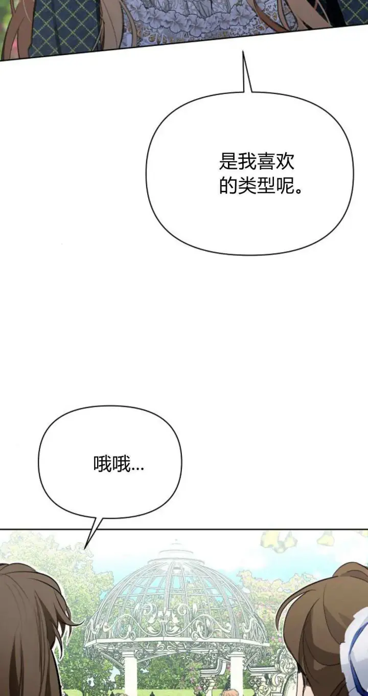 《寻找度过初夜的恶女》第15话图92