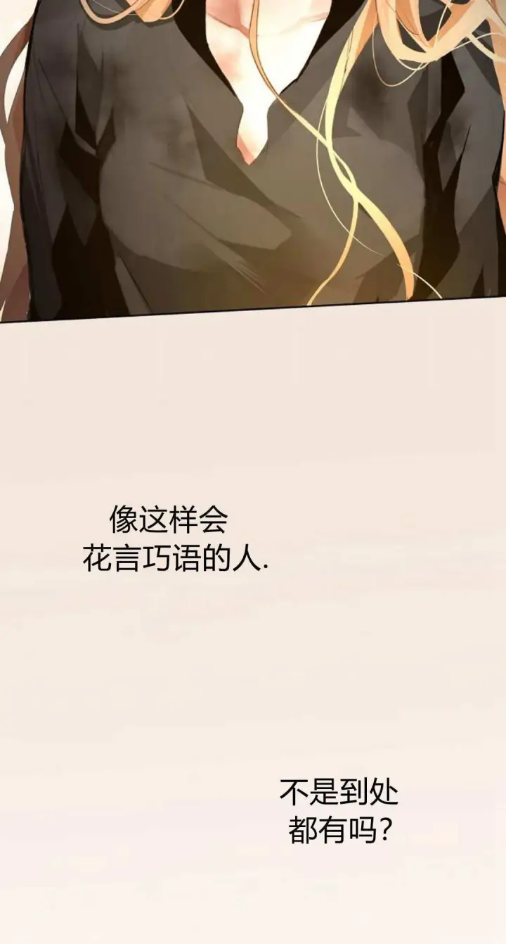 《寻找度过初夜的恶女》第16话图14