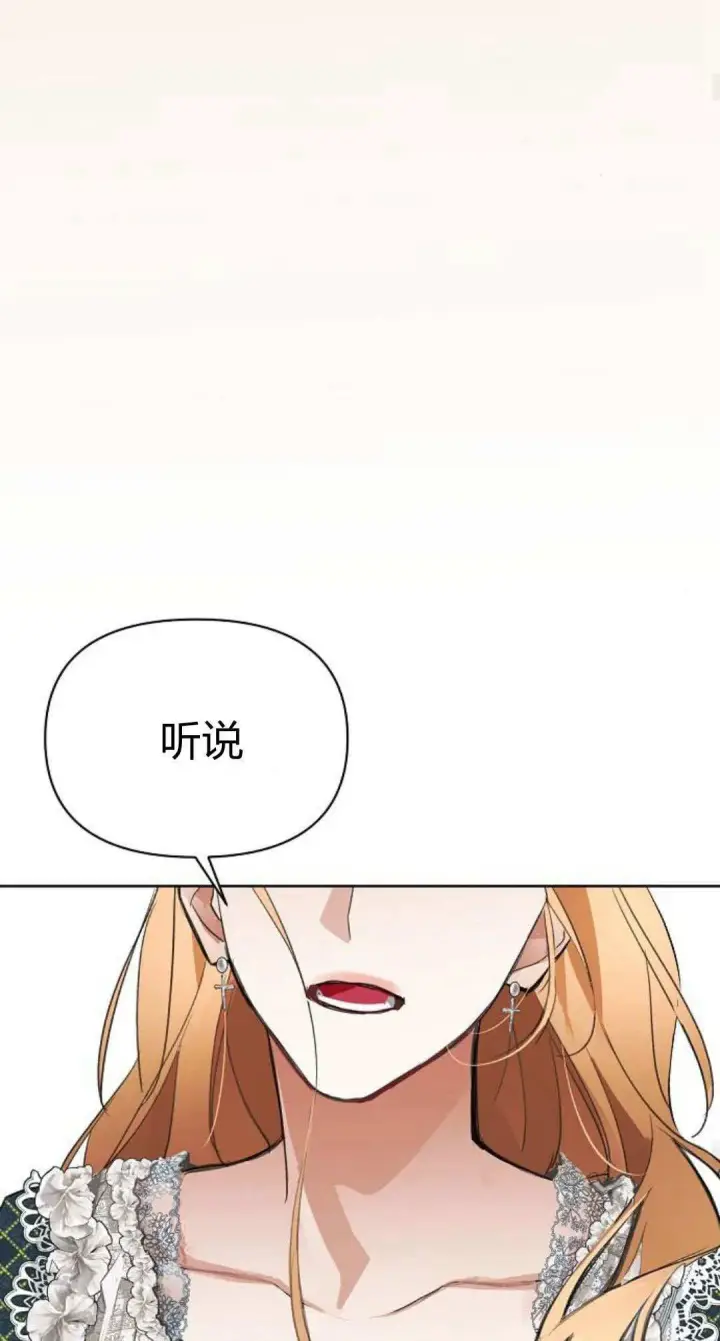 《寻找度过初夜的恶女》第16话图15