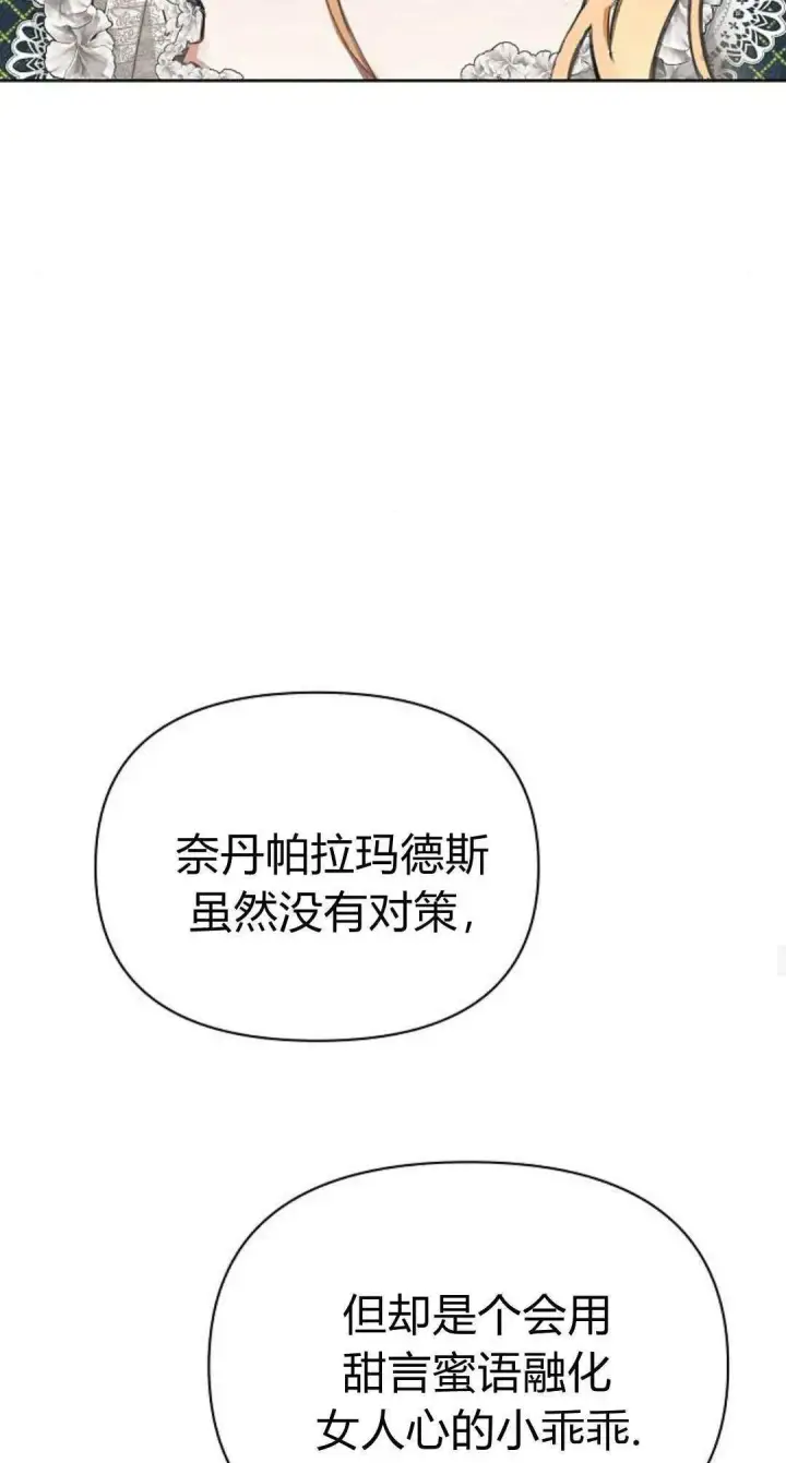 《寻找度过初夜的恶女》第16话图16