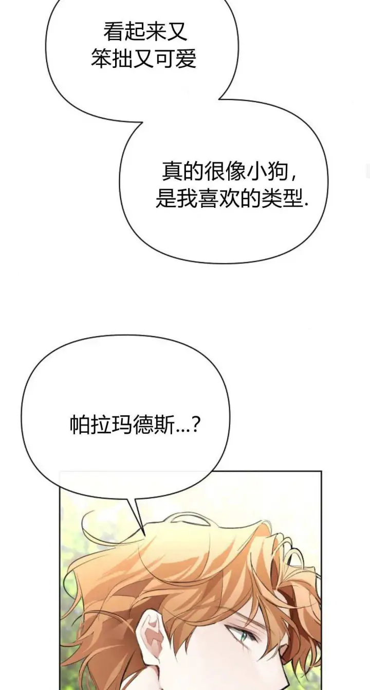 《寻找度过初夜的恶女》第16话图18