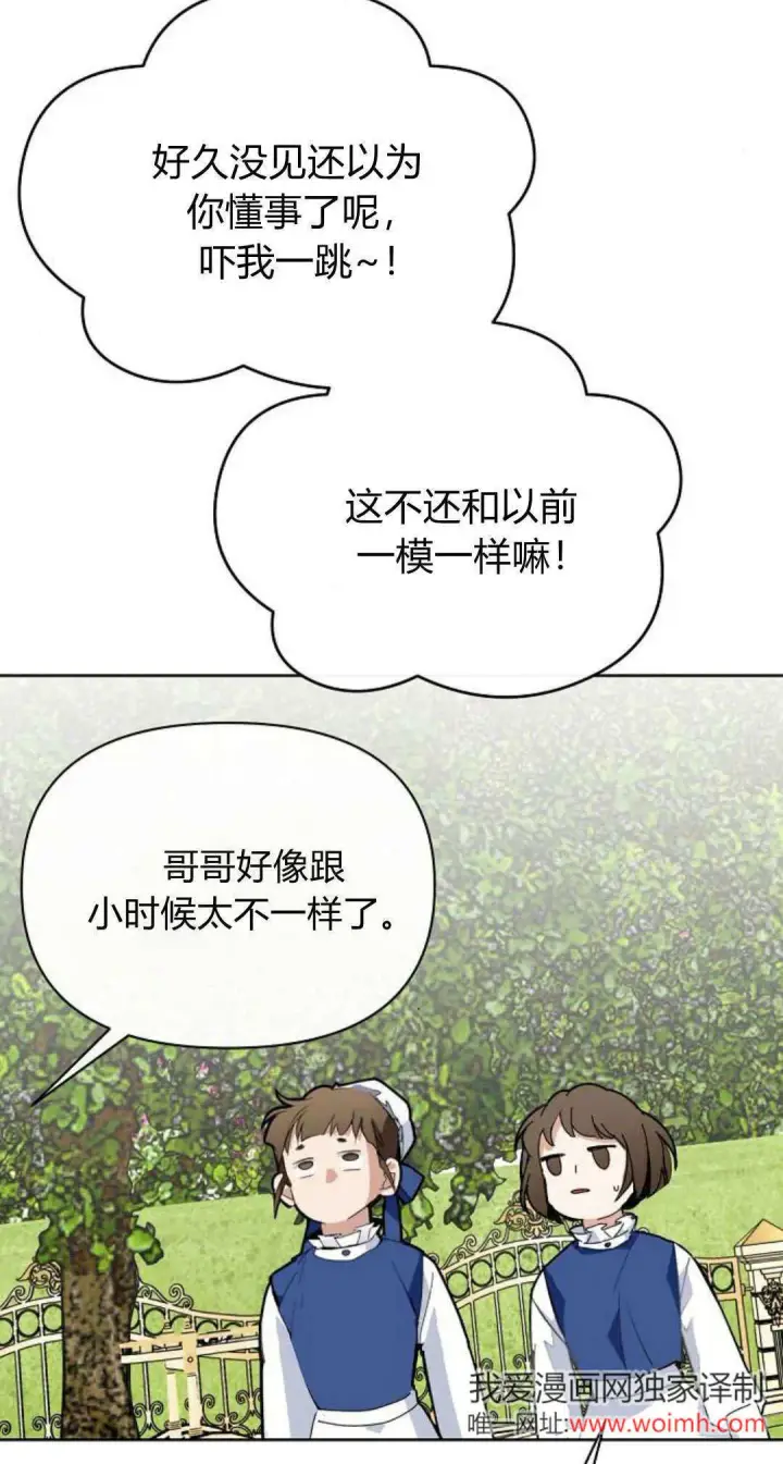 《寻找度过初夜的恶女》第16话图23