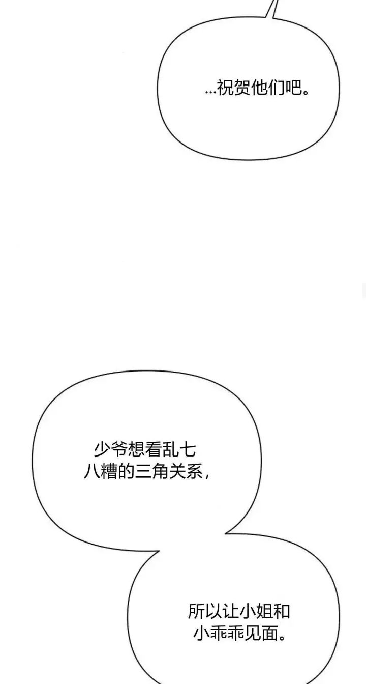 《寻找度过初夜的恶女》第16话图24