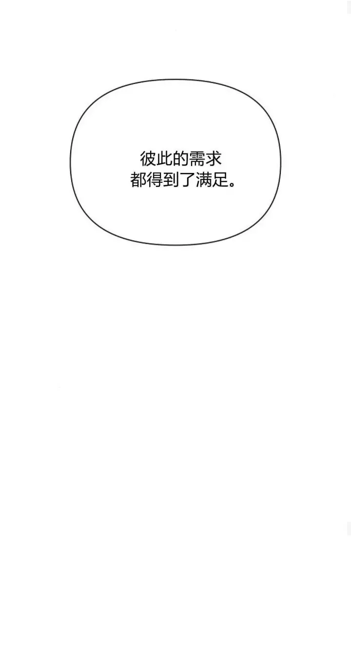 《寻找度过初夜的恶女》第16话图26