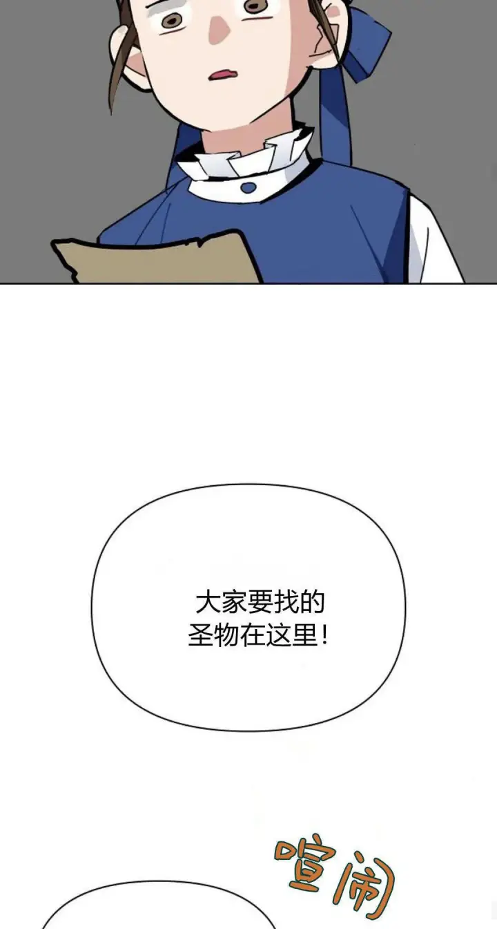 《寻找度过初夜的恶女》第16话图29