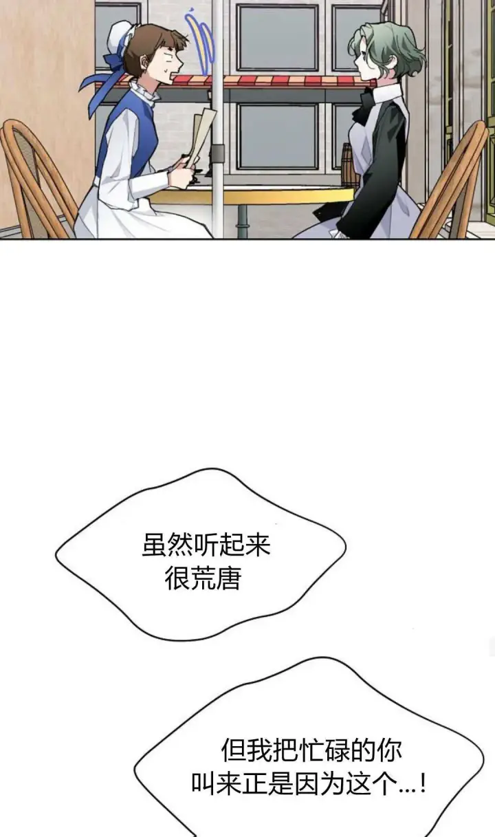《寻找度过初夜的恶女》第16话图36
