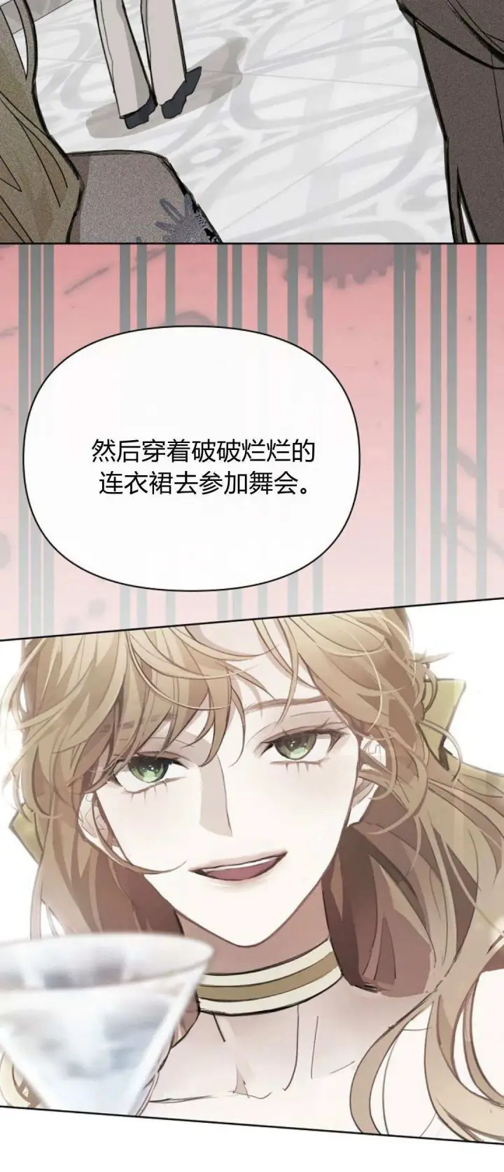 《寻找度过初夜的恶女》第16话图43