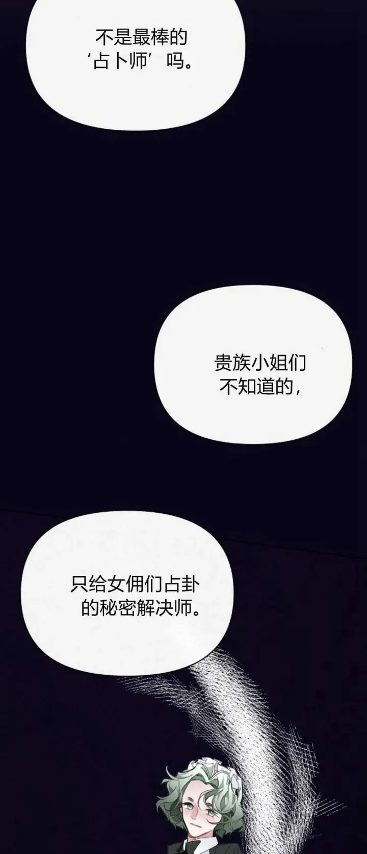《寻找度过初夜的恶女》第16话图48