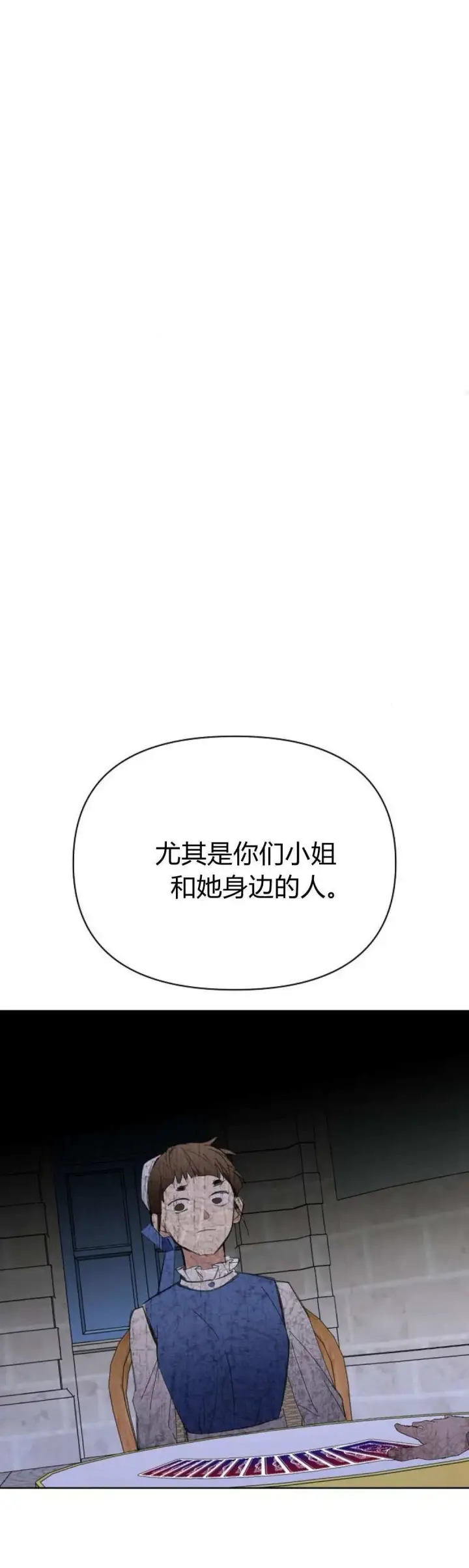 《寻找度过初夜的恶女》第16话图53