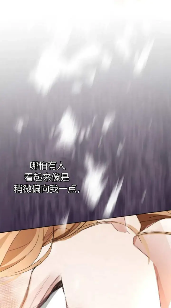 《寻找度过初夜的恶女》第16话图6