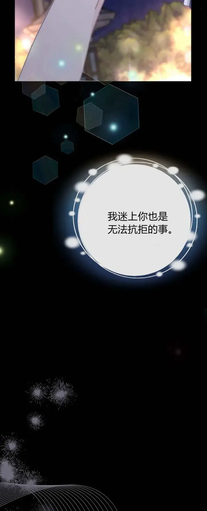 《寻找度过初夜的恶女》第17话图22