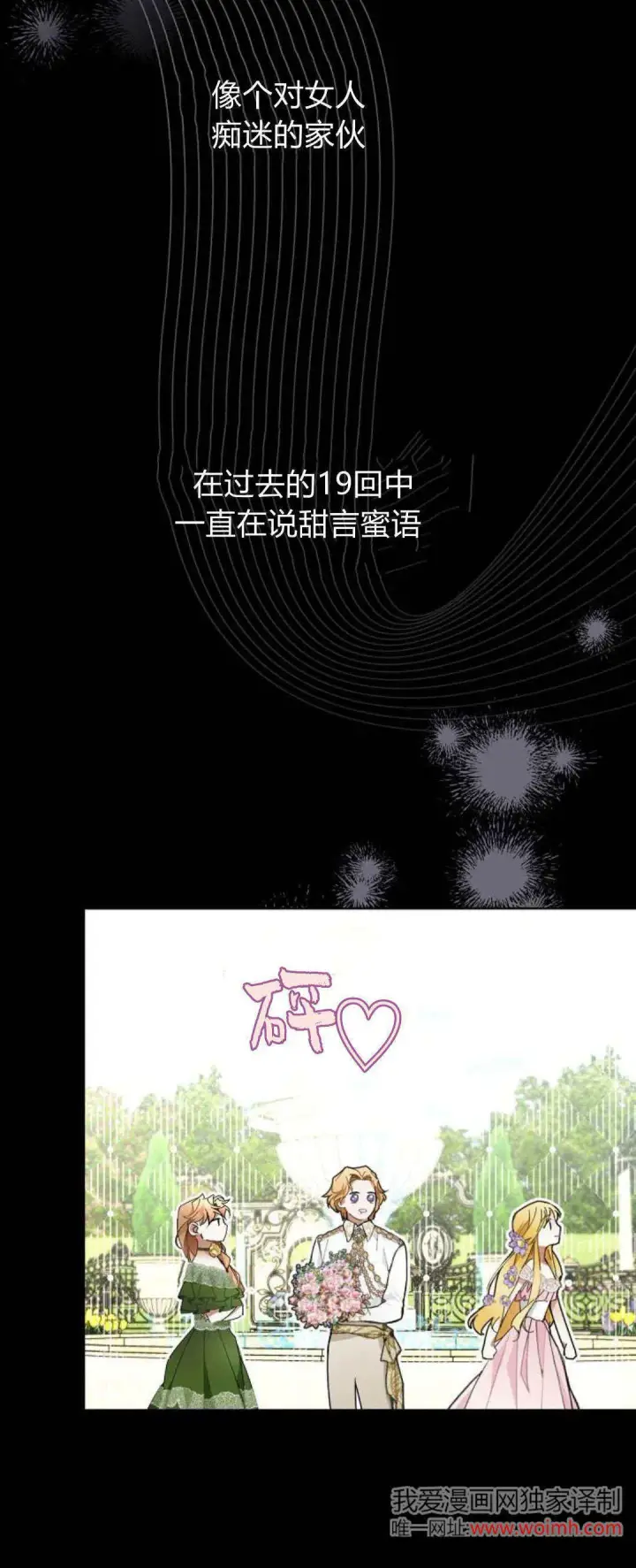 《寻找度过初夜的恶女》第17话图23