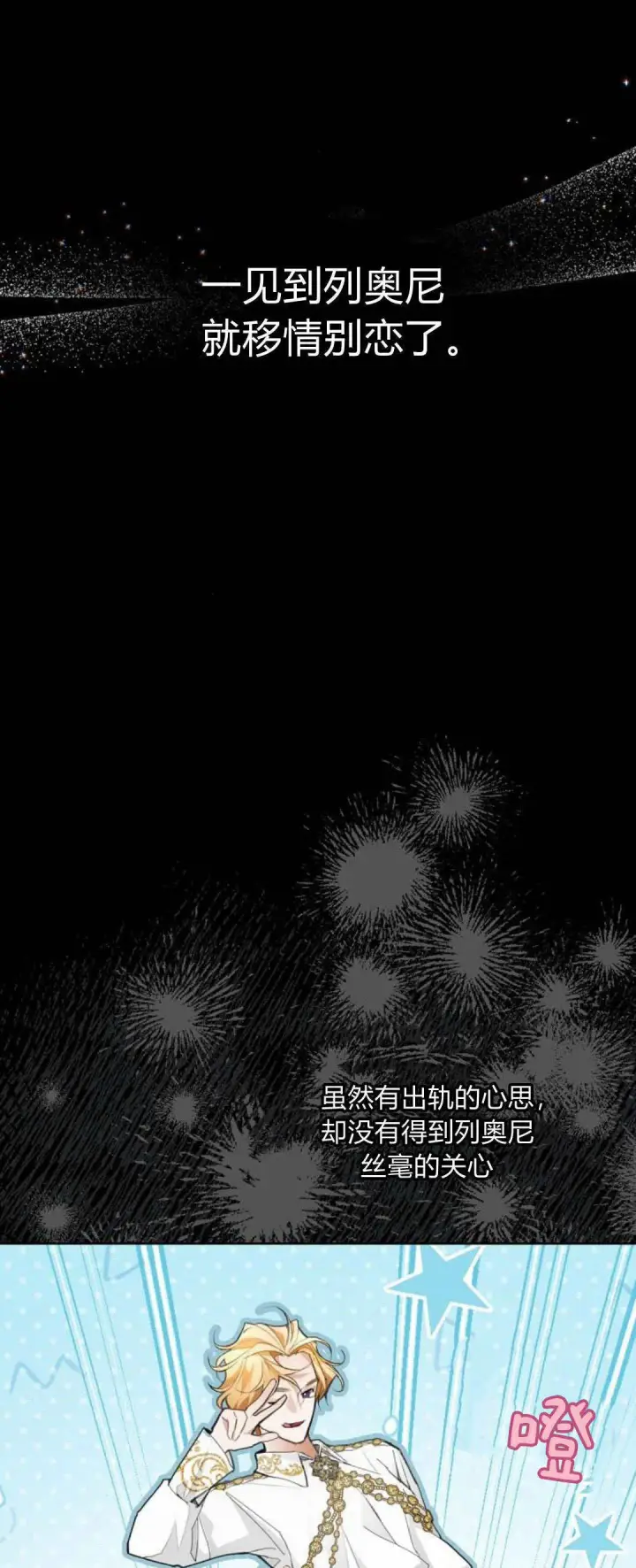 《寻找度过初夜的恶女》第17话图24