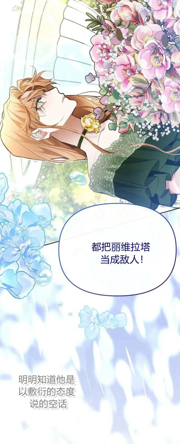 《寻找度过初夜的恶女》第17话图29